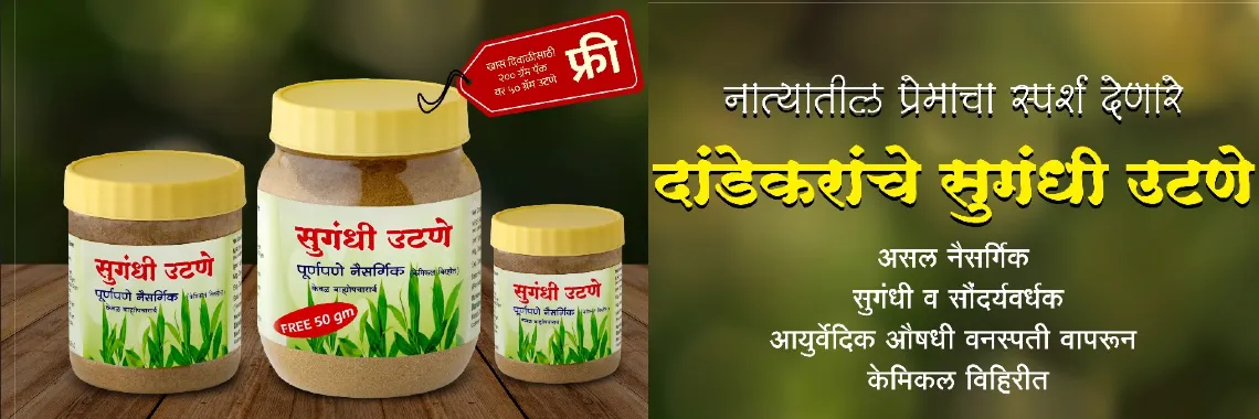 Sugandhi Utane